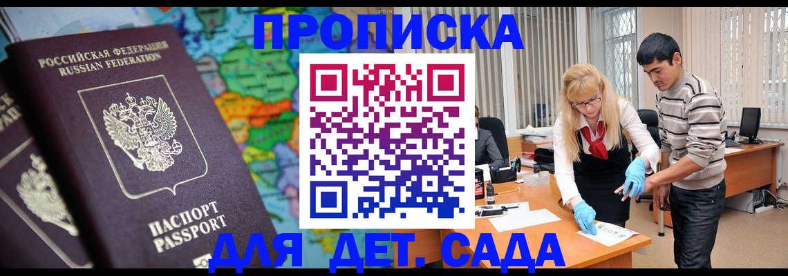 прописка для работы в Вытегре