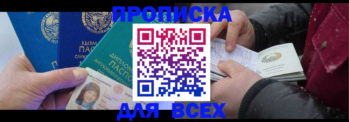 прописка от собственника в Вытегре