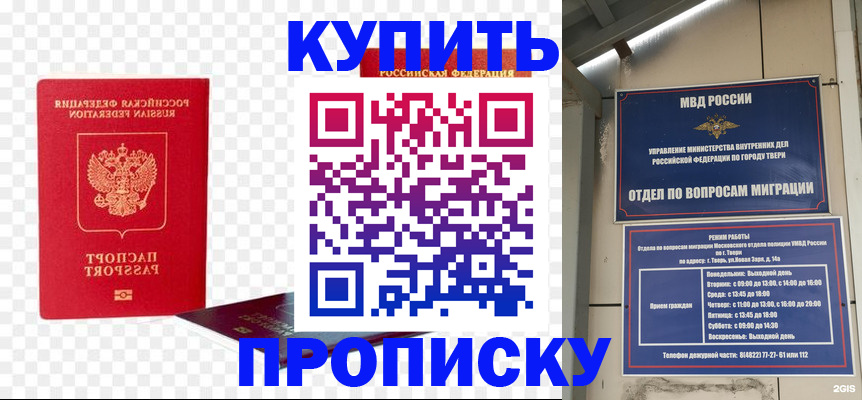 купить прописку в Вытегре